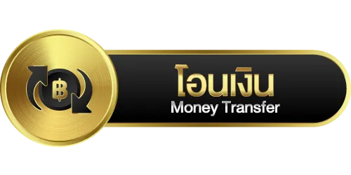 โอนเงิน- power789